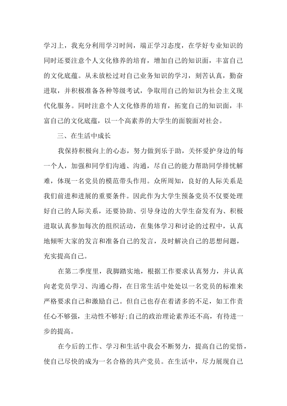 大学生入党积极分子2024第二季度思想汇报_第2页