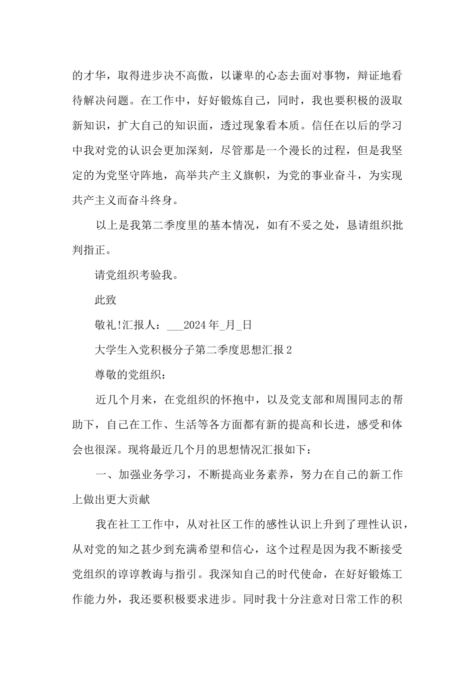 大学生入党积极分子2024第二季度思想汇报_第3页