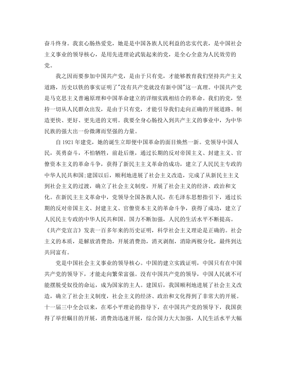 大学生入党申请书范文版参考_第3页