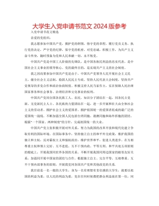 大学生入党申请书范文版参考