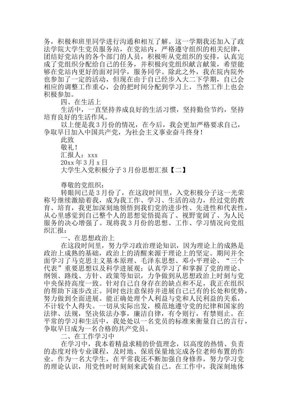 大学生入党积极分子3月份思想汇报_第2页