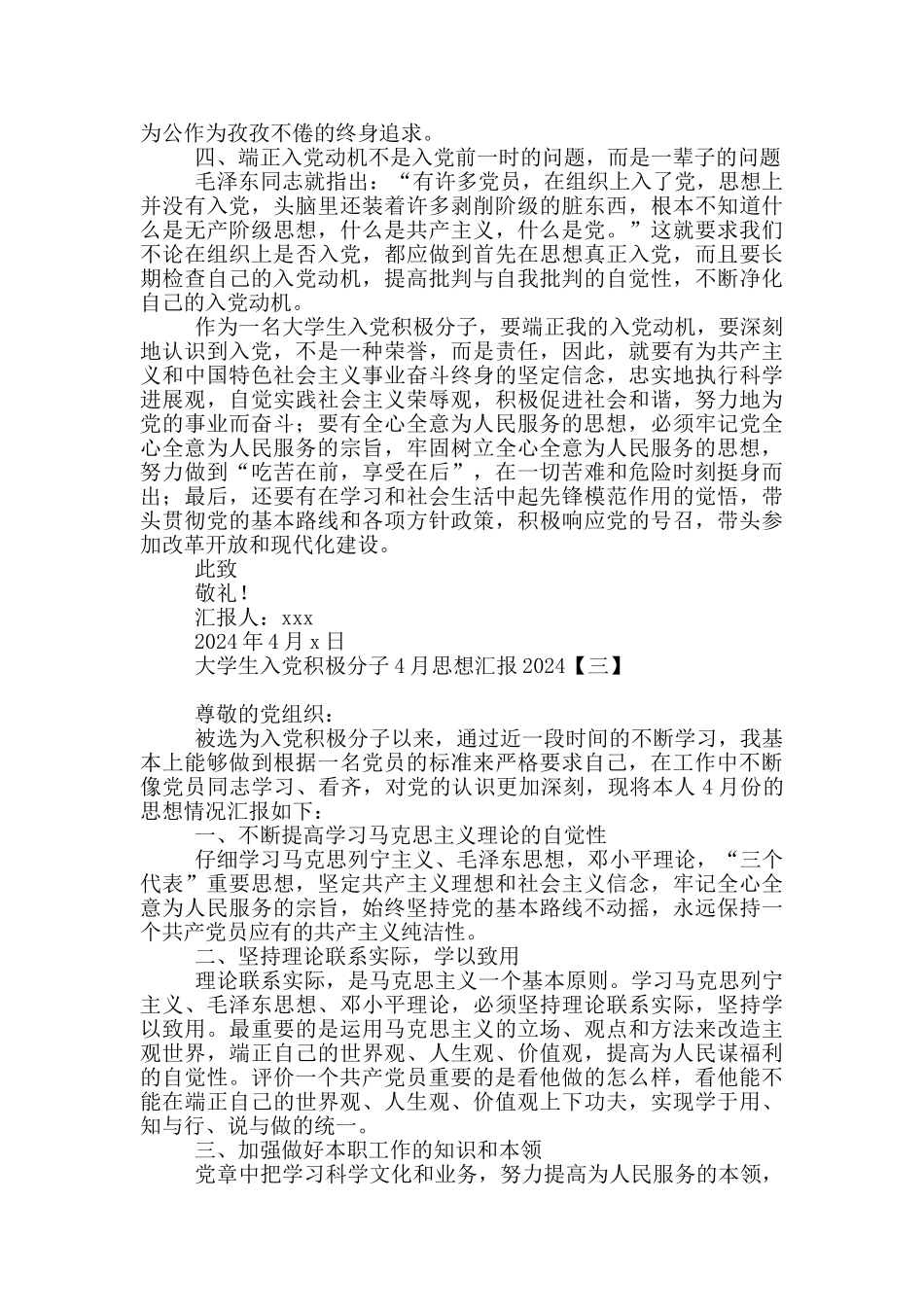 大学生入党积极分子4月思想汇报2024_第3页
