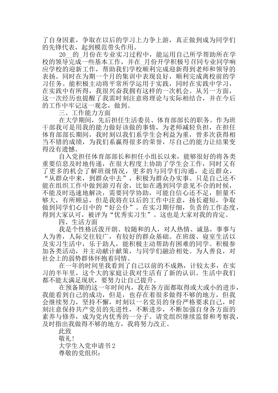 大学生入党申请书范文2024三千字_第2页
