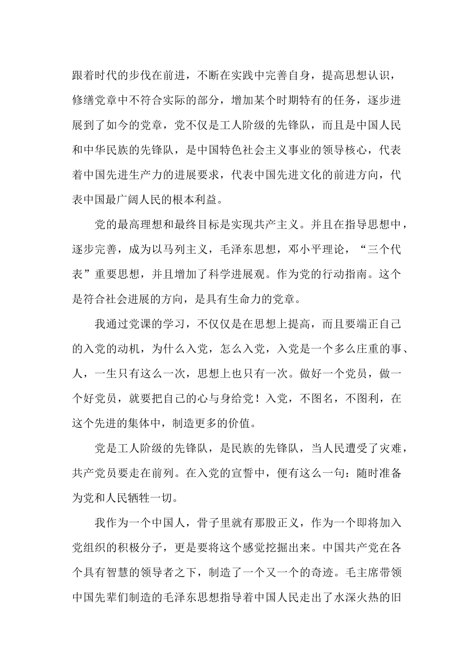 大学生入党积极分子学习心得体会五篇2024_第2页