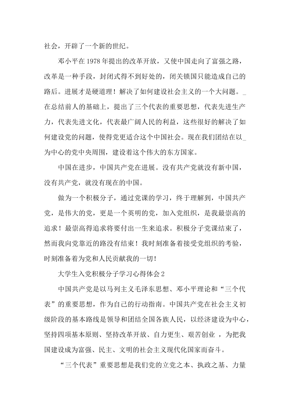 大学生入党积极分子学习心得体会五篇2024_第3页