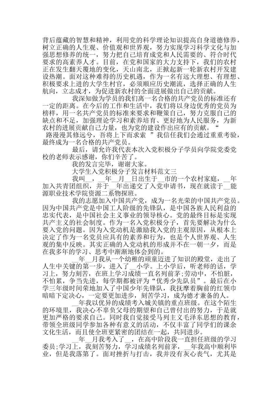 大学生入党积极分子发言材料3篇_第2页