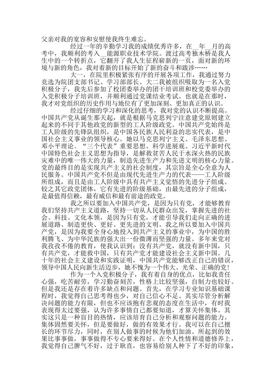 大学生入党积极分子发言材料3篇_第3页