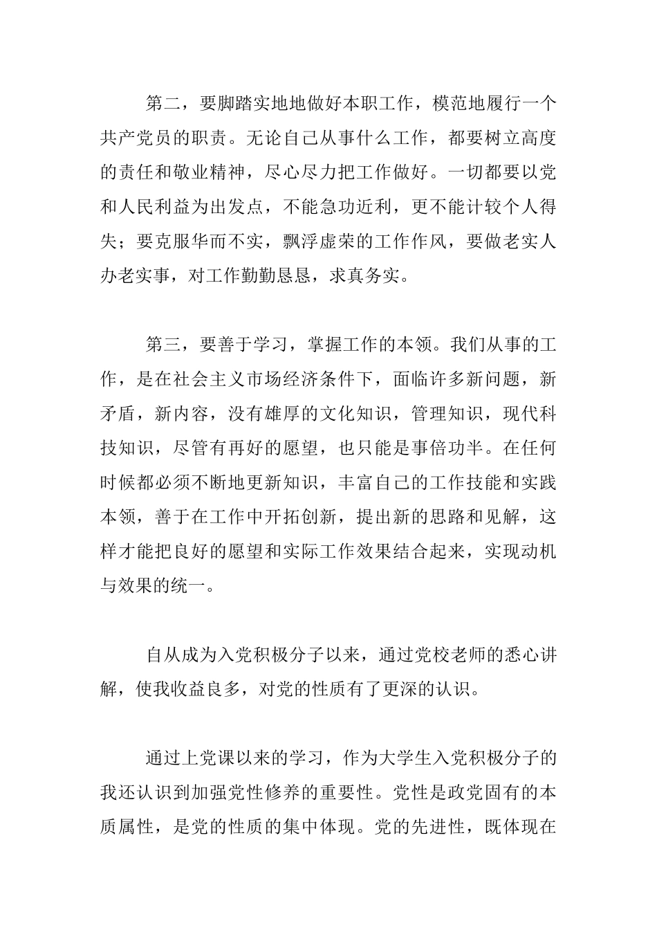 大学生入党积极分子思想工作汇报材料_第2页