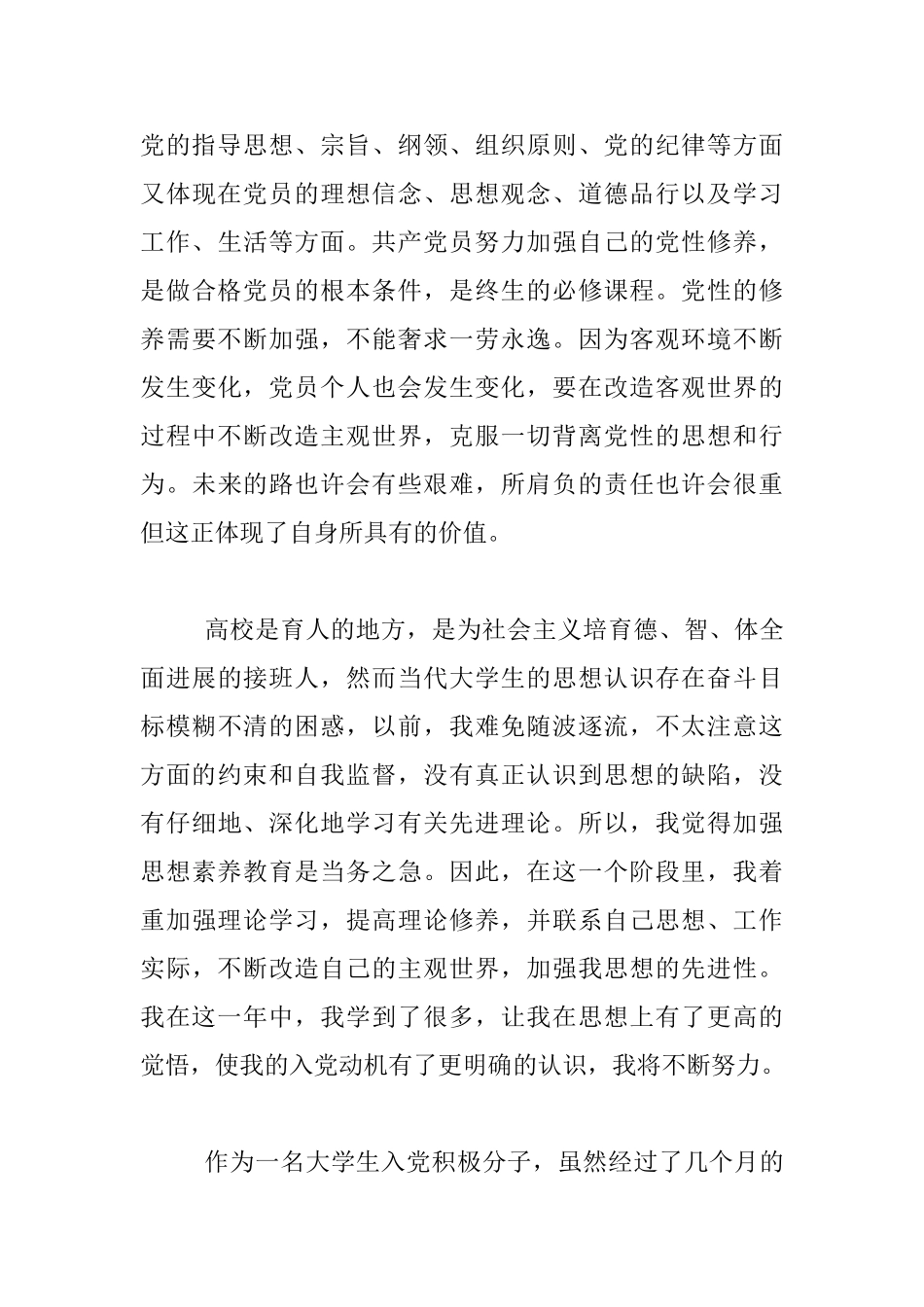 大学生入党积极分子思想工作汇报材料_第3页