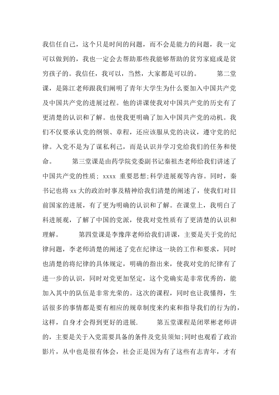 大学生入党积极分子培训心得体会范文_第2页