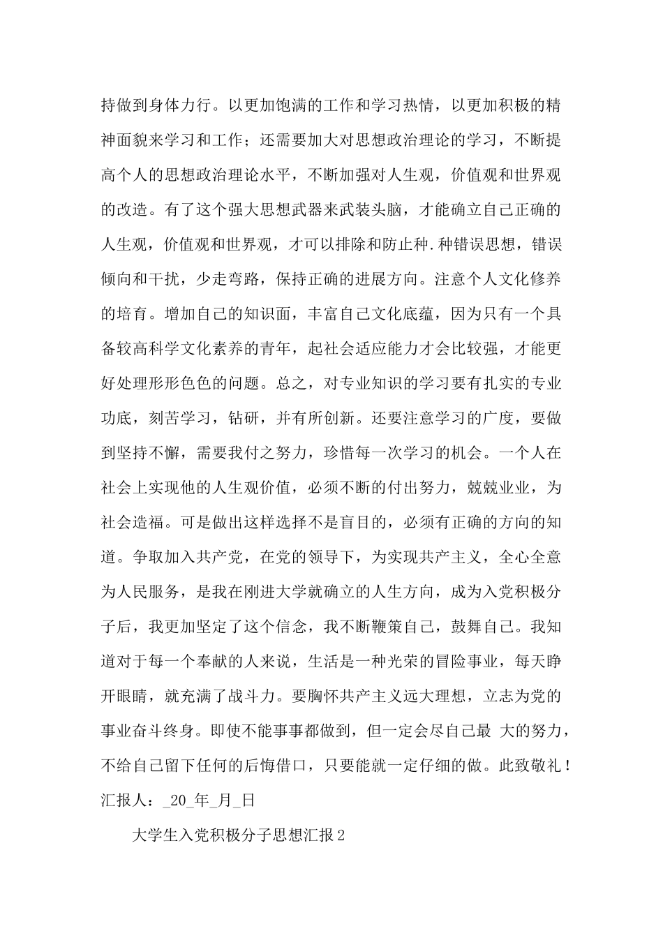 大学生入党积极分子年终思想汇报精彩范文5篇1500字_第2页