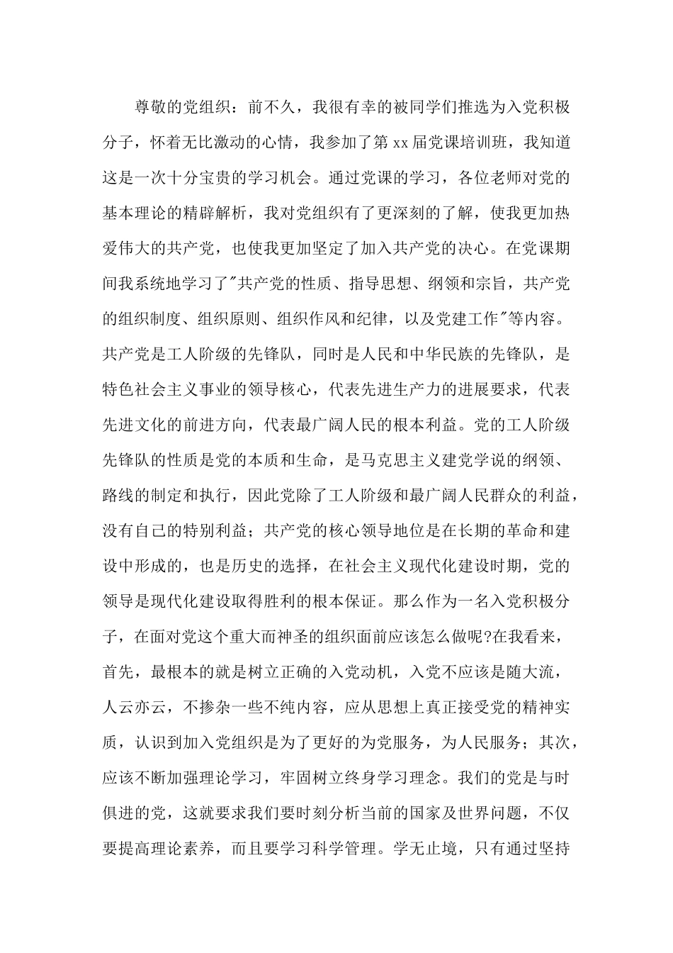 大学生入党积极分子年终思想汇报精彩范文5篇1500字_第3页