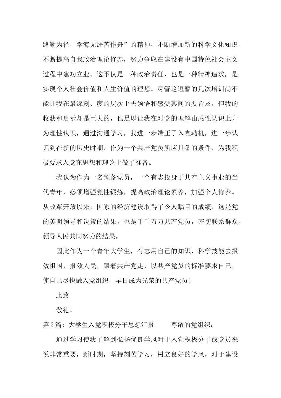 大学生入党积极分子思想汇报_第2页
