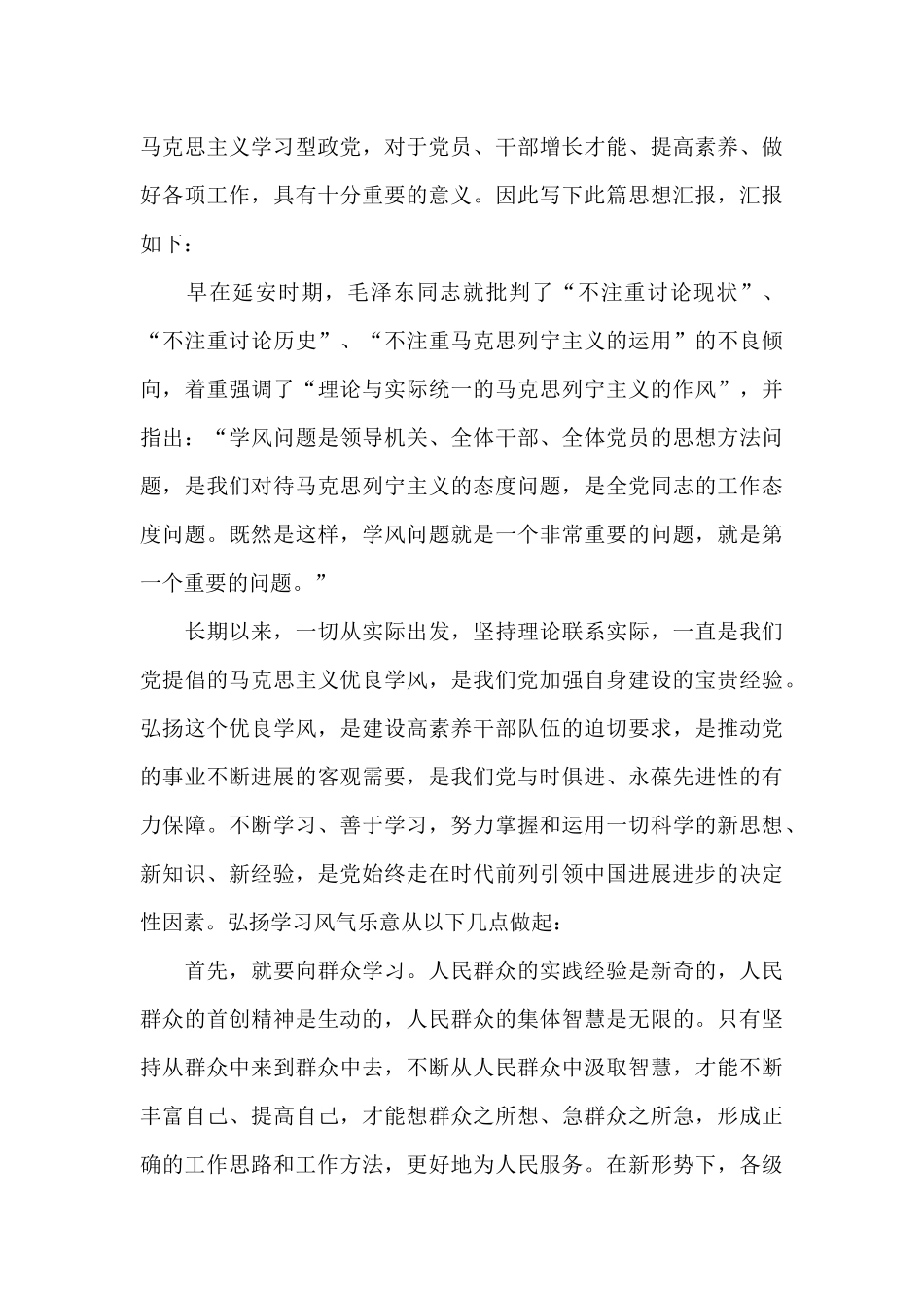 大学生入党积极分子思想汇报_第3页