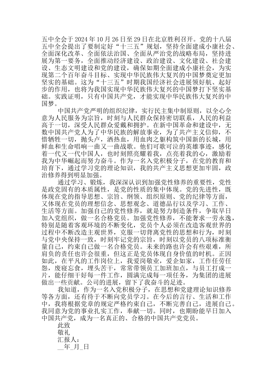 大学生入党积极分子思想汇报10篇_第2页