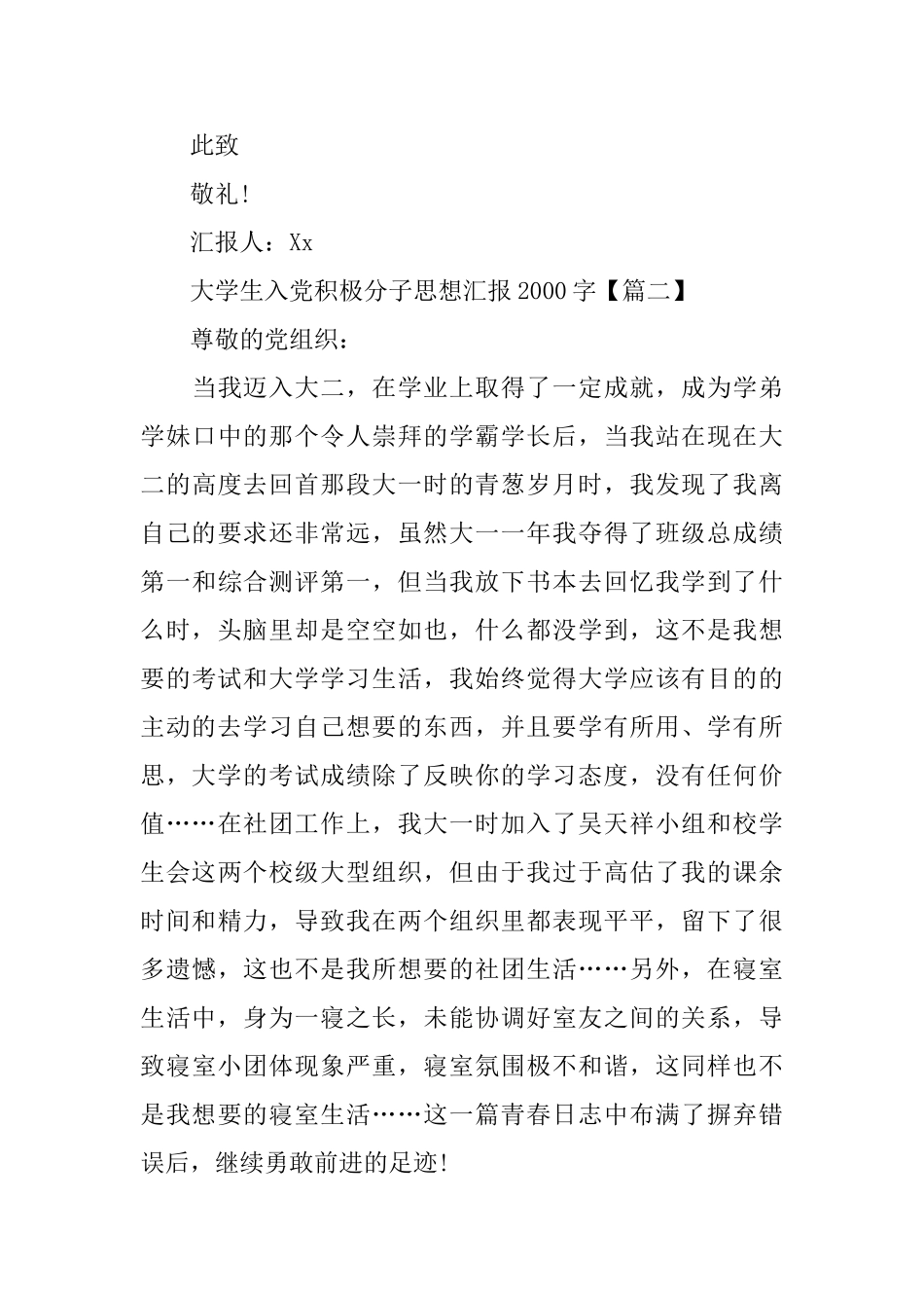 大学生入党积极分子思想汇报2000字范文六篇_第3页
