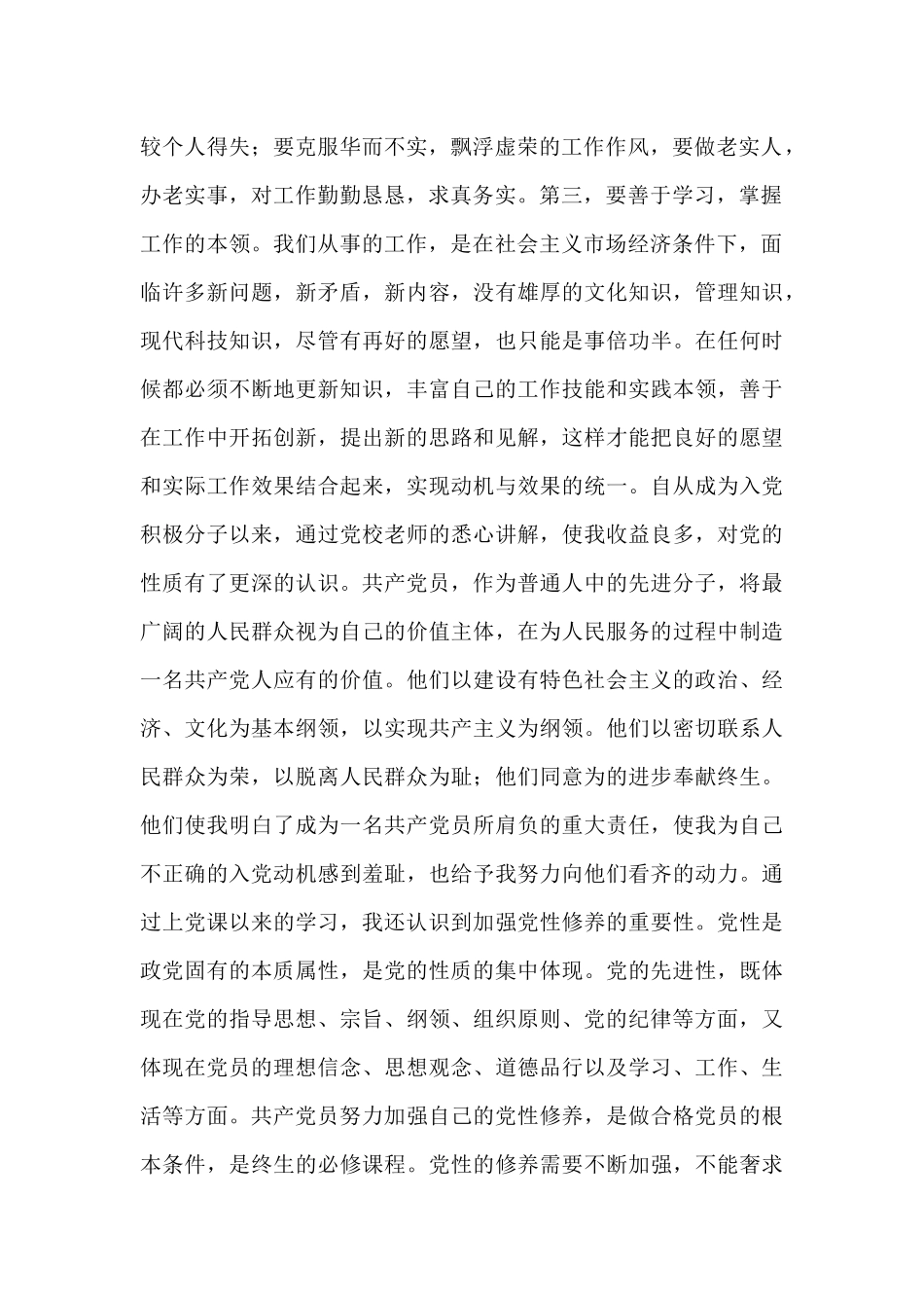 大学生入党积极分子个人思想汇报范文3500字五篇_第2页