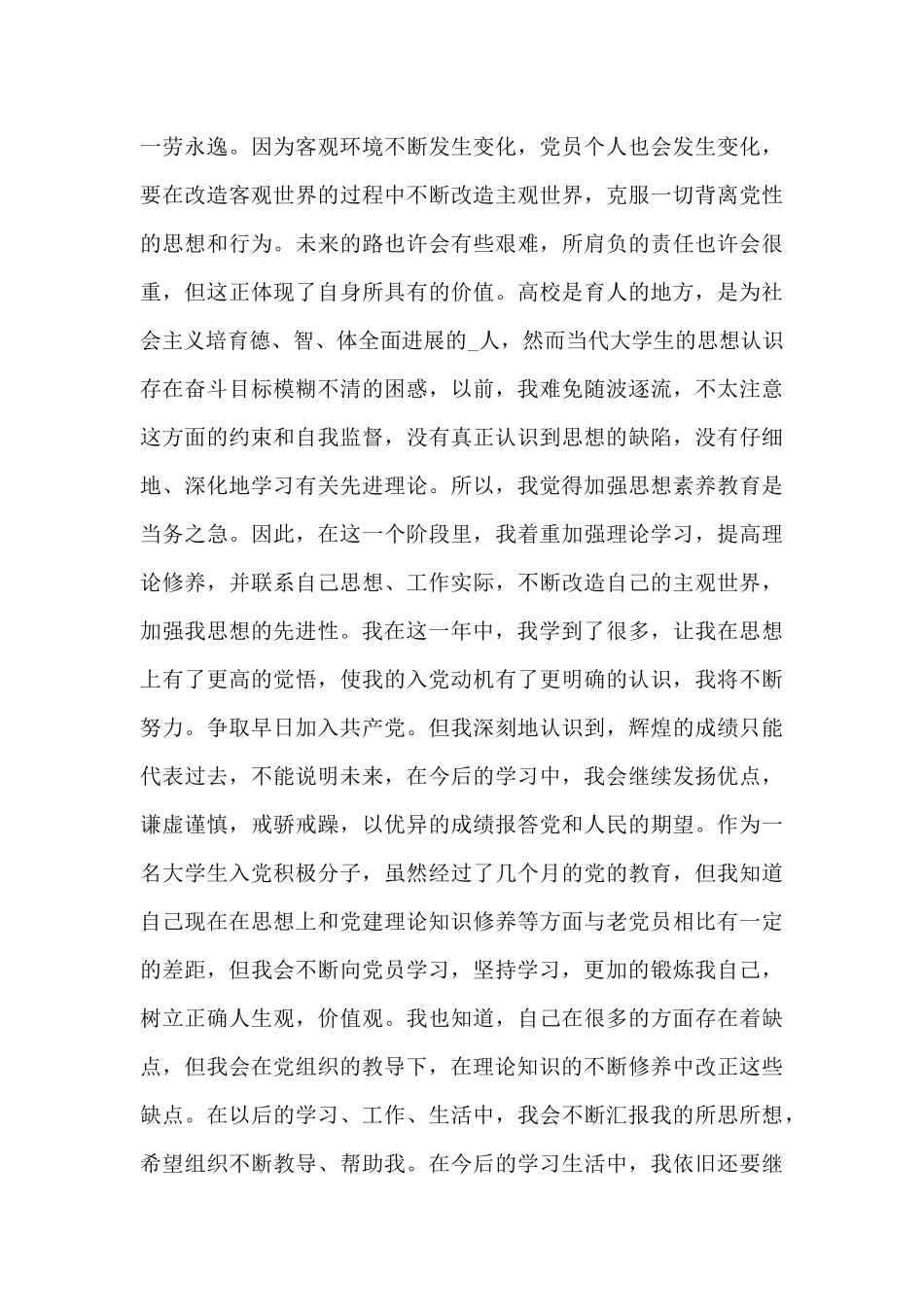 大学生入党积极分子个人思想汇报范文3500字五篇_第3页