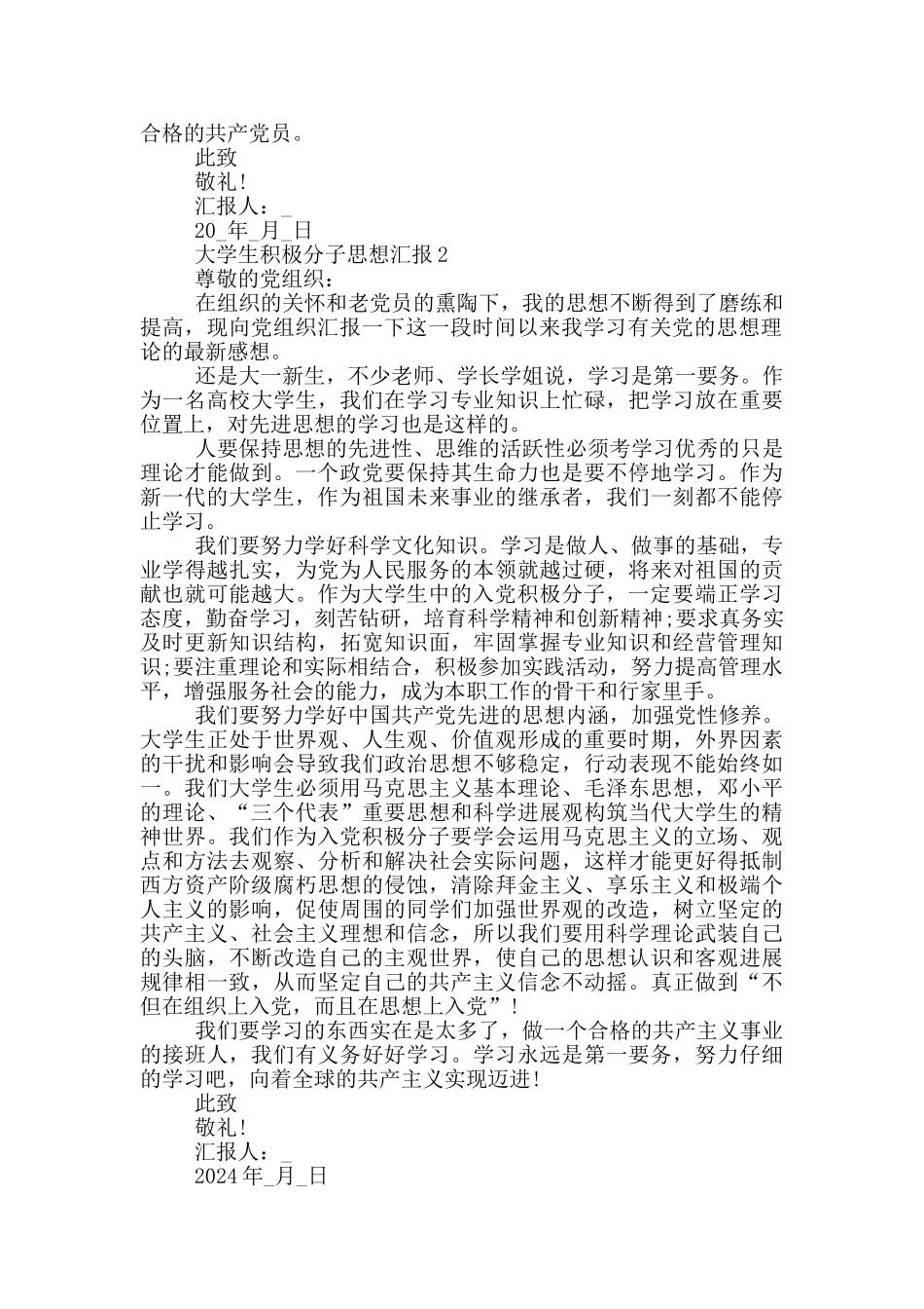 大学生入党积极分子思想汇报2024_第2页