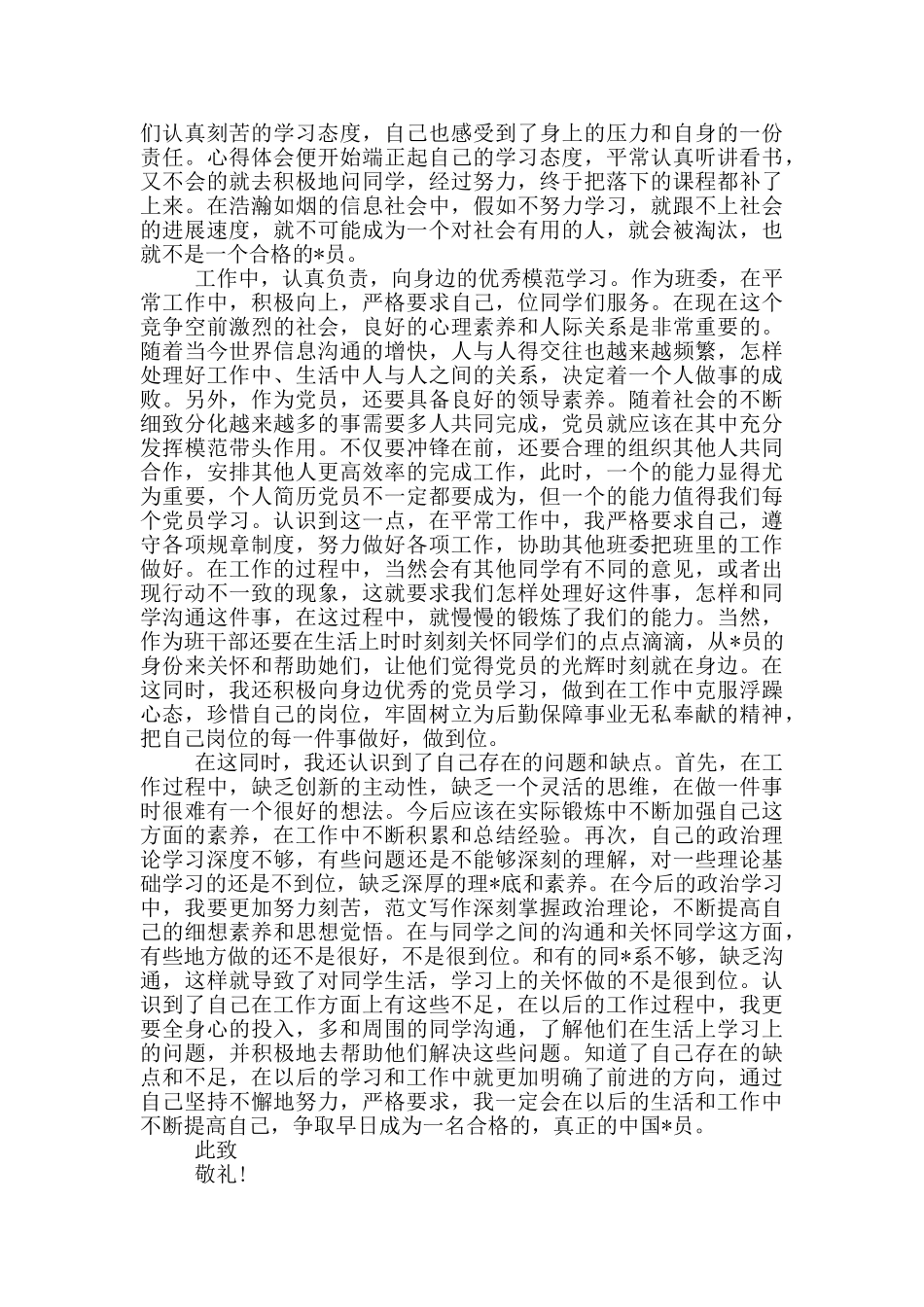 大学生入党积极分子思想汇报2000字_第3页