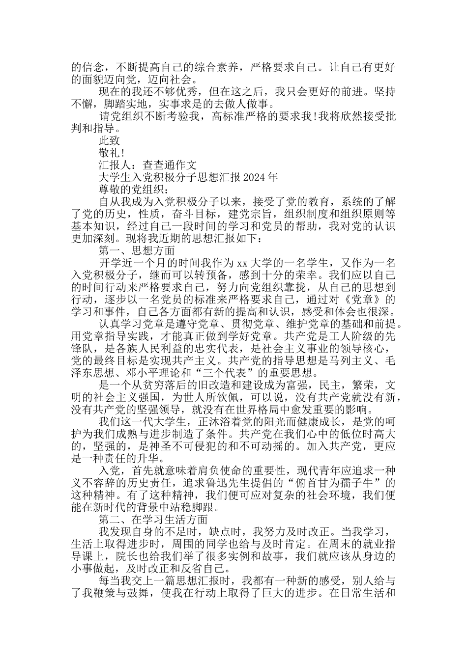 大学生入党积极分子思想汇报2020年_第2页