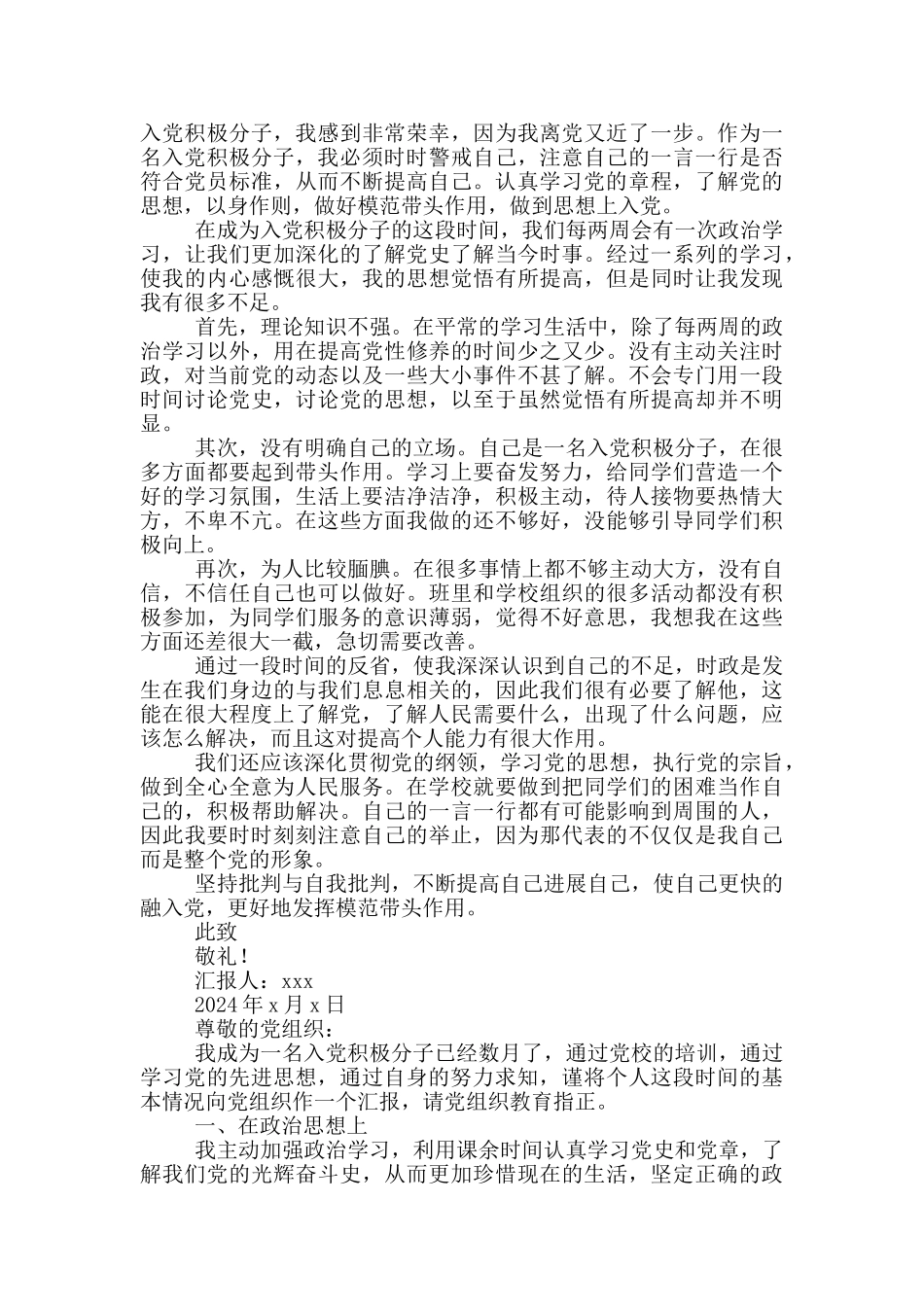 大学生入党积极分子思想汇报2024年_第2页