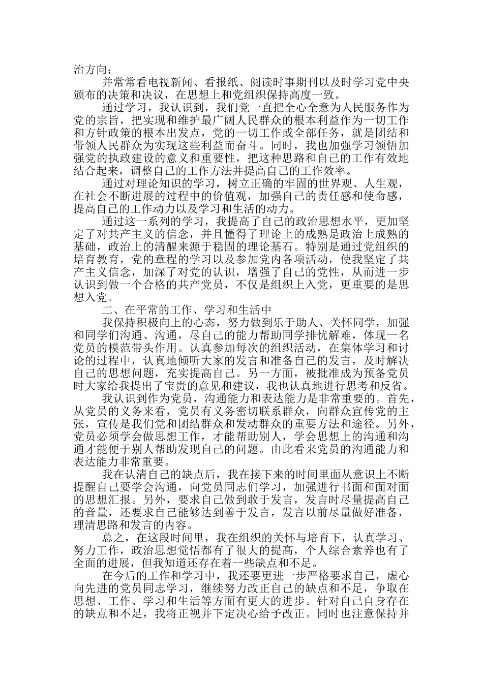 大学生入党积极分子思想汇报2024年_第3页