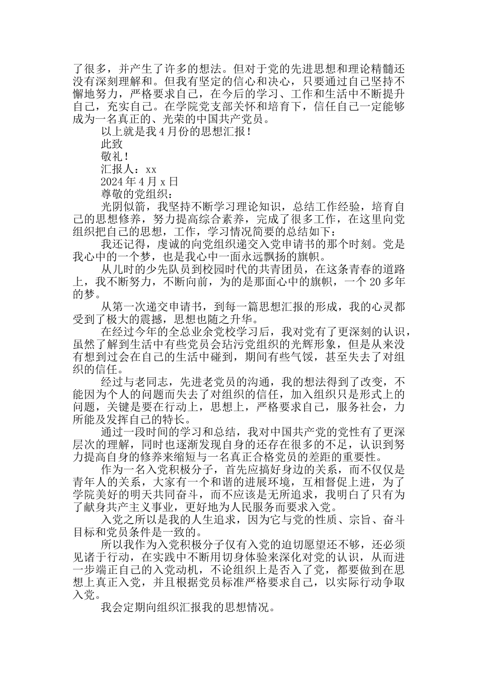 大学生入党积极分子思想汇报2024年4月份_第2页
