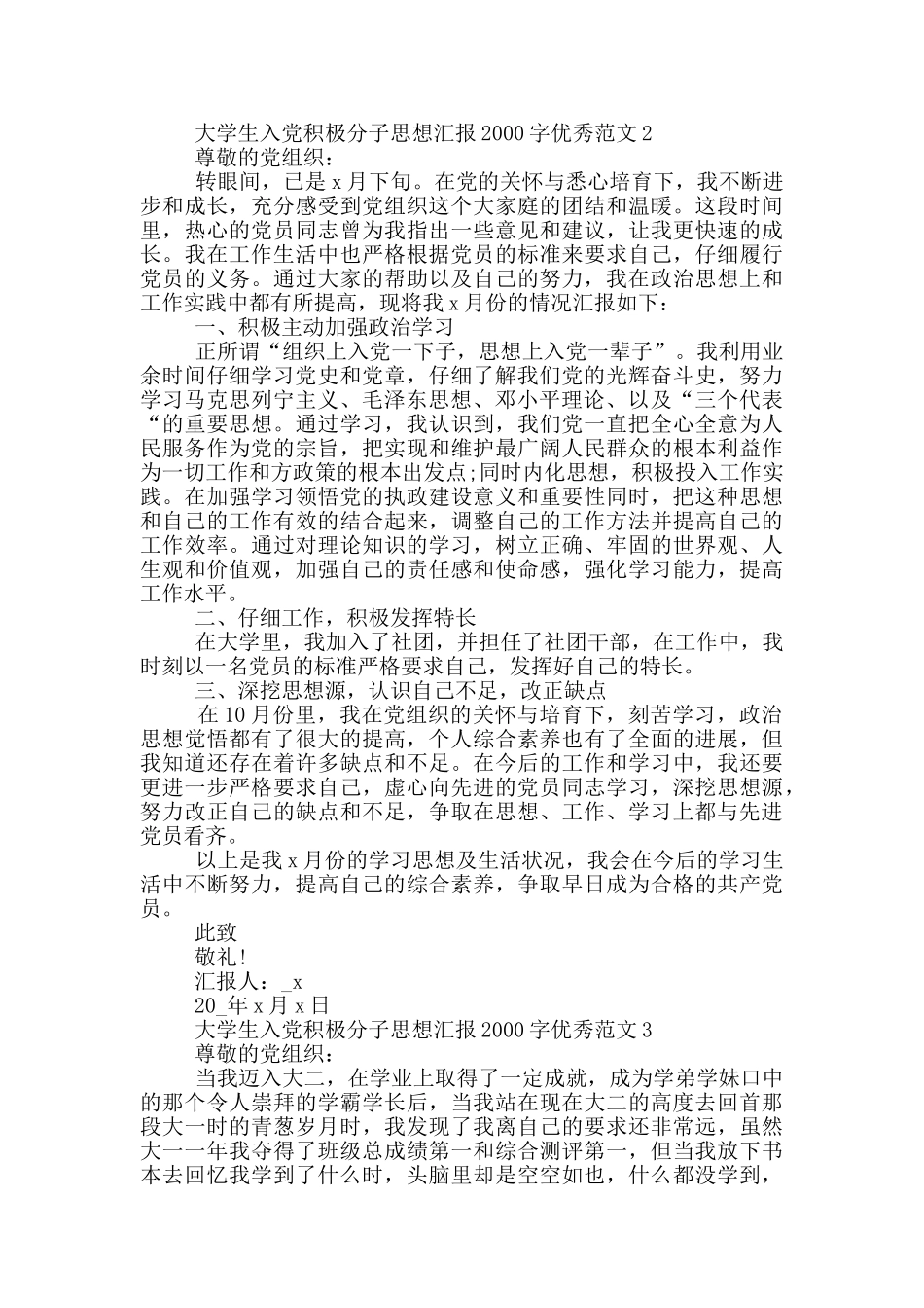 大学生入党积极分子思想汇报2000字优秀范文汇总_第2页