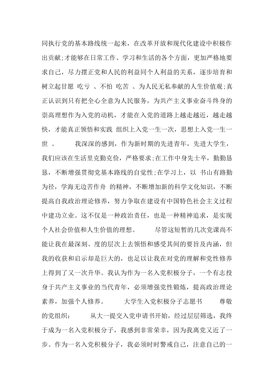 大学生入党积极分子志愿书三篇_第2页