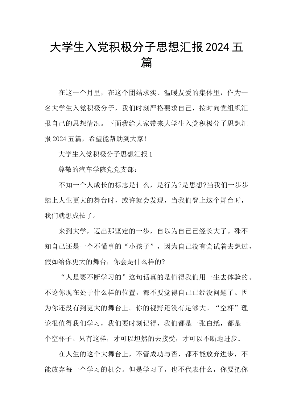 大学生入党积极分子思想汇报2024五篇_第1页