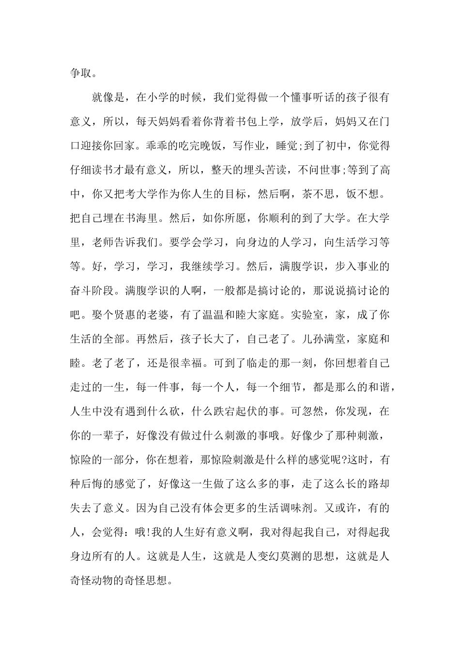 大学生入党积极分子思想汇报2024五篇_第3页