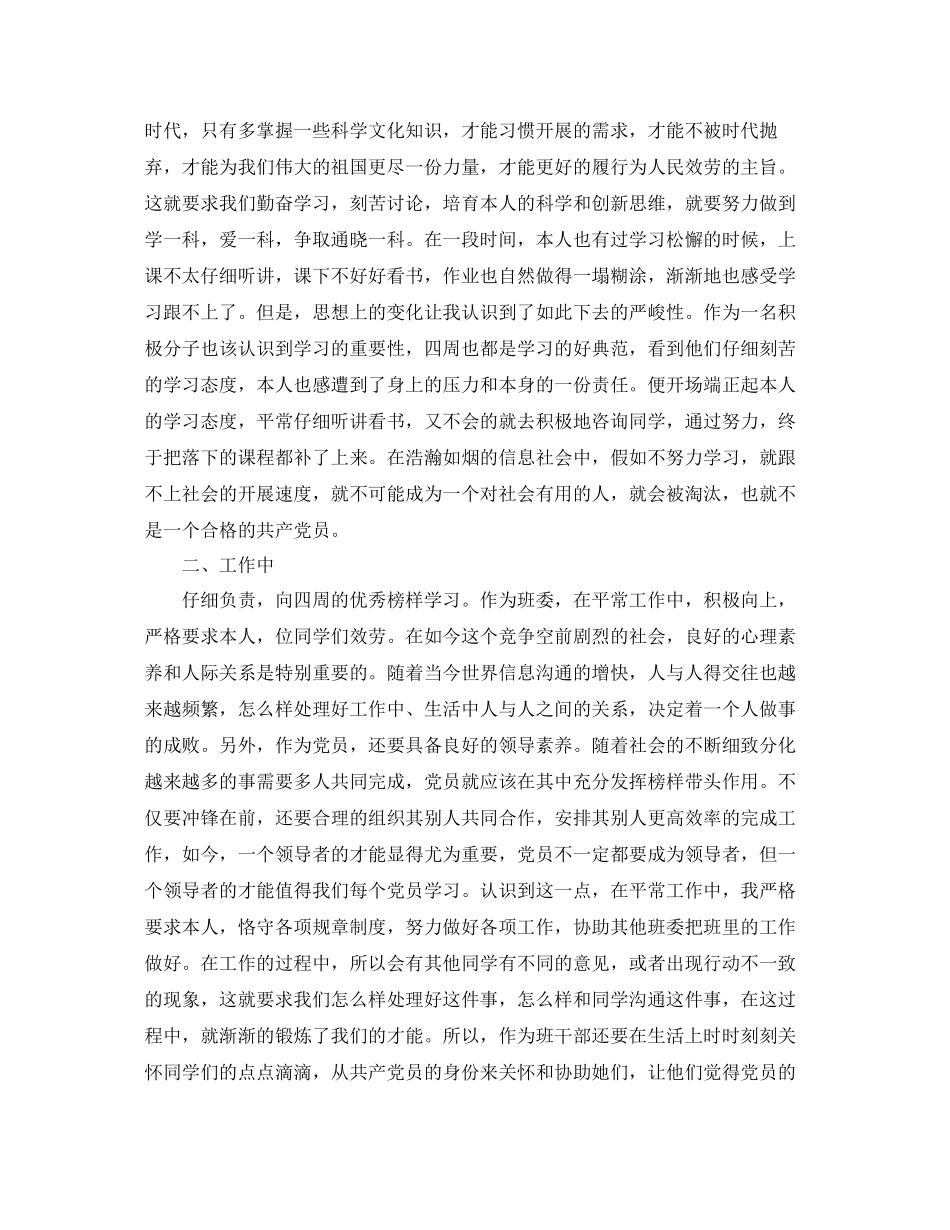 大学生入党积极分子思想汇报年6月范文五篇参考_第3页