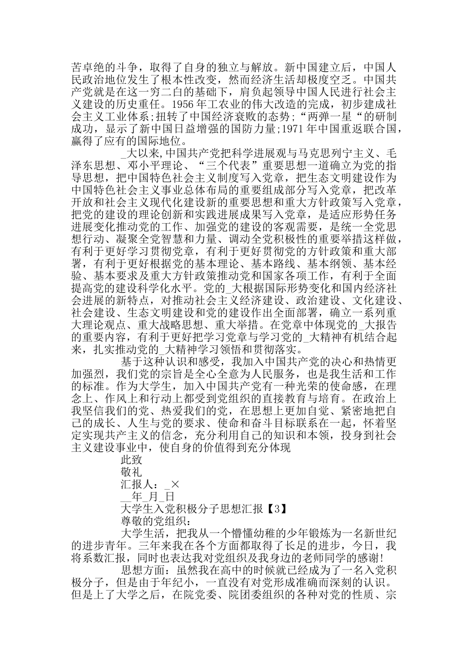 大学生入党积极分子思想汇报范文_第3页