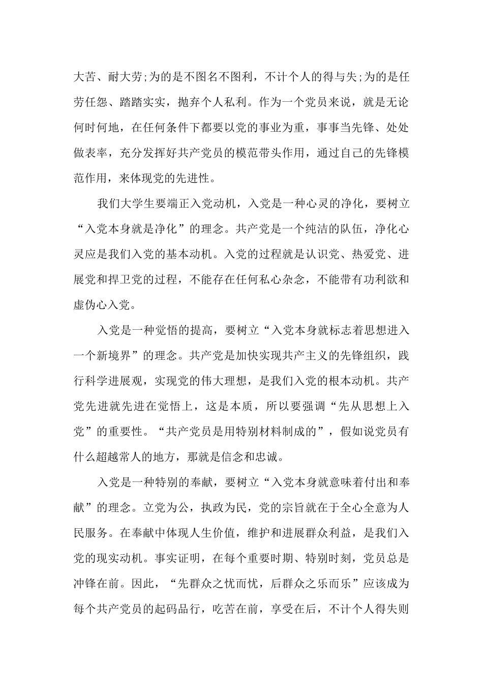 大学生入党积极分子思想汇报范文_第2页