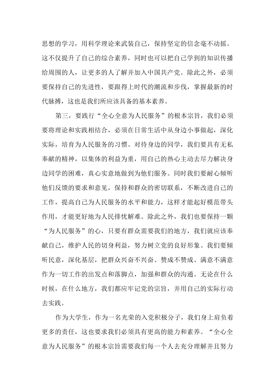 大学生入党积极分子思想汇报800字7篇_第3页