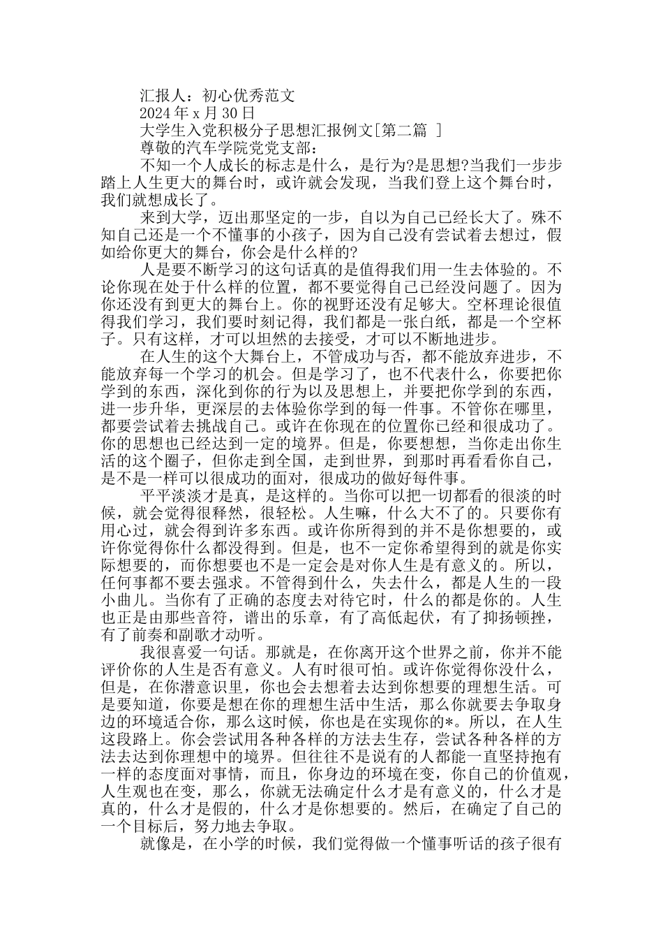 大学生入党积极分子思想汇报范文共三篇_第2页