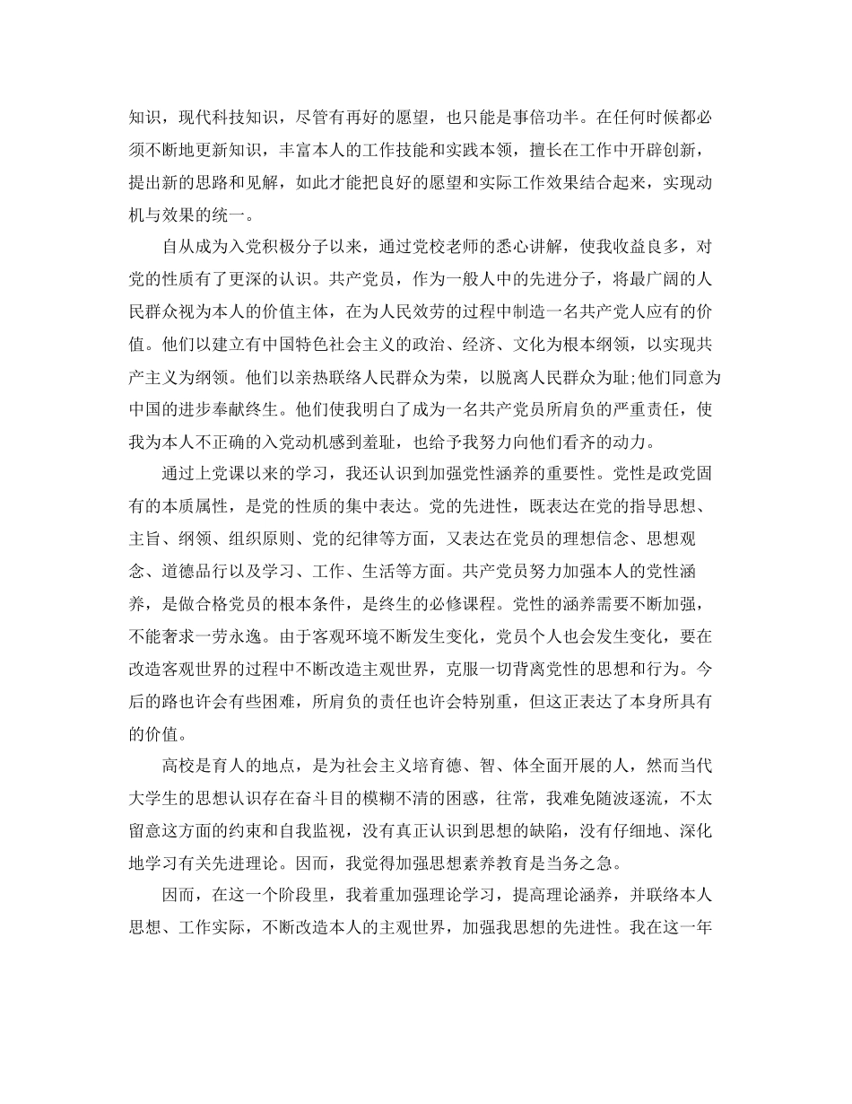 大学生入党积极分子思想汇报范文参考_第2页