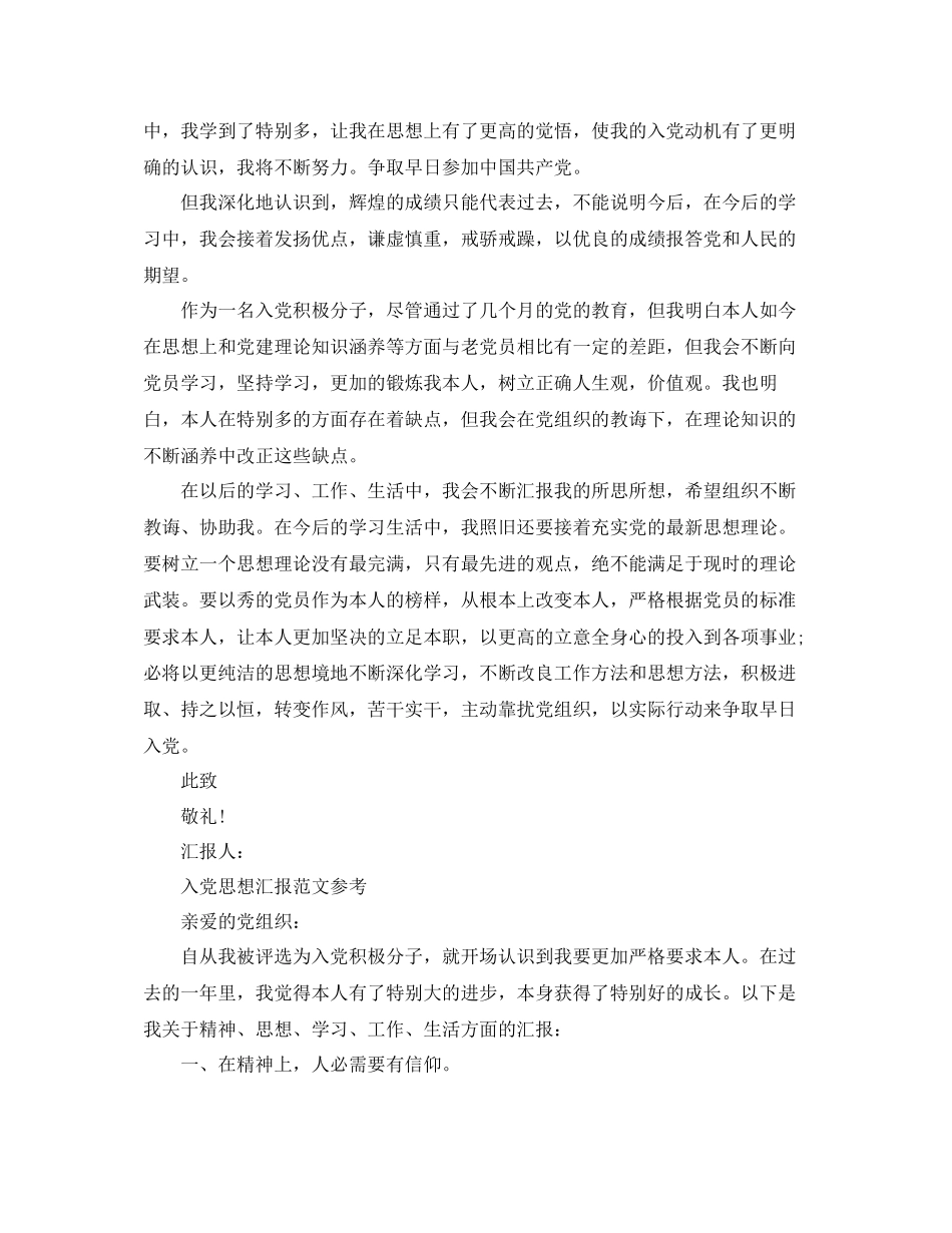 大学生入党积极分子思想汇报范文参考_第3页