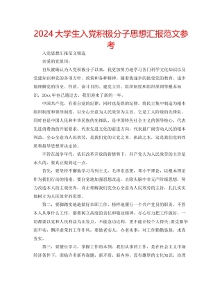 大学生入党积极分子思想汇报范文参考