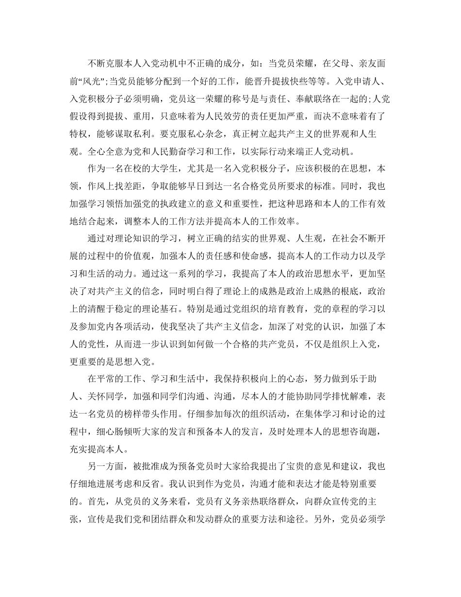 大学生入党积极分子思想汇报2000字范文参考_第2页