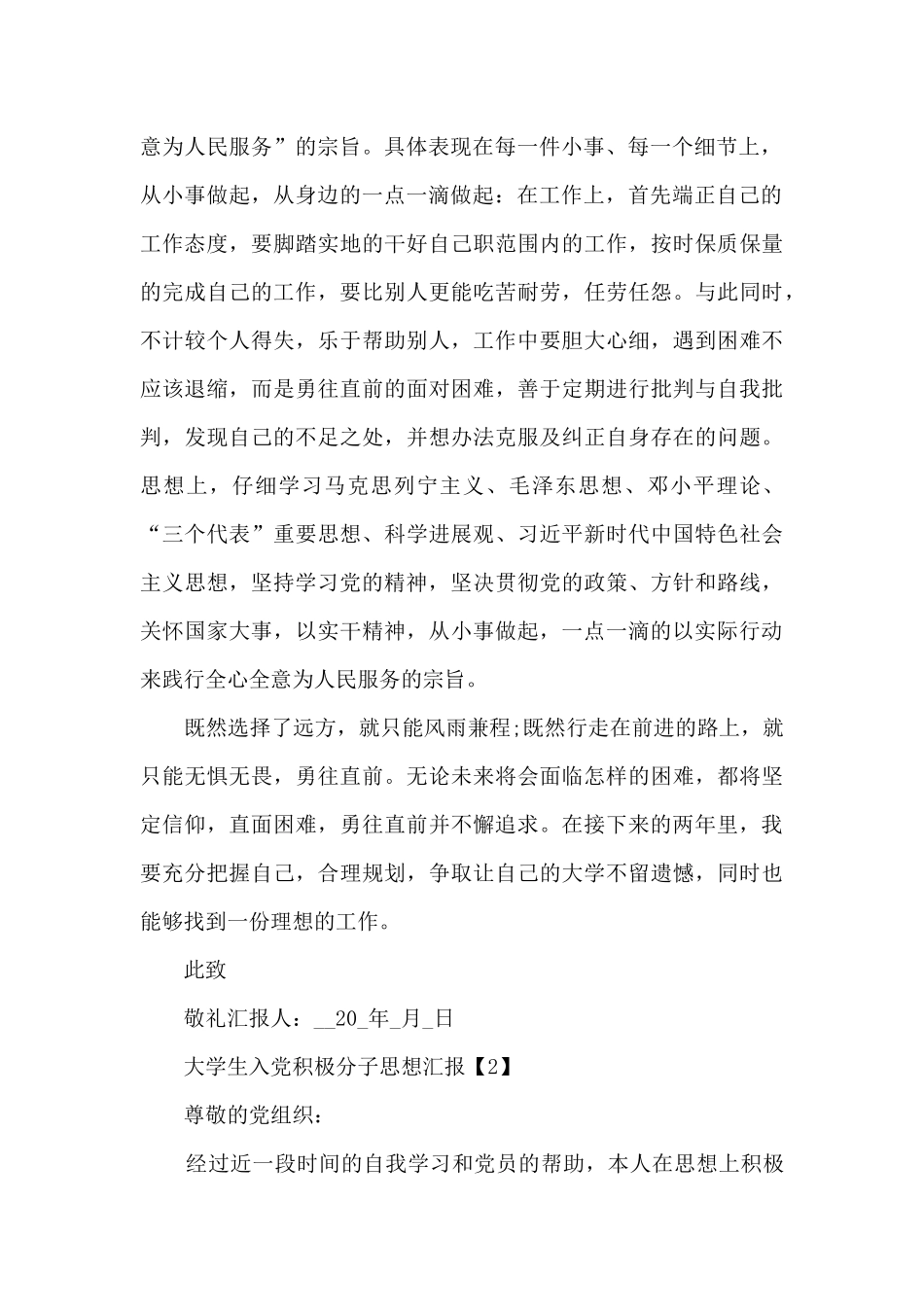 大学生入党积极分子思想汇报范文十篇_第2页