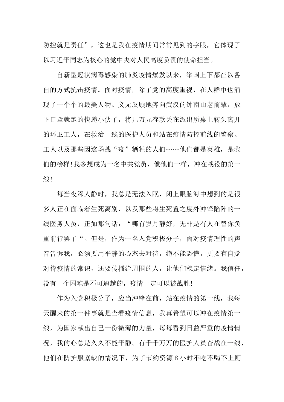 大学生入党积极分子第二季度思想汇报2024五篇_第2页