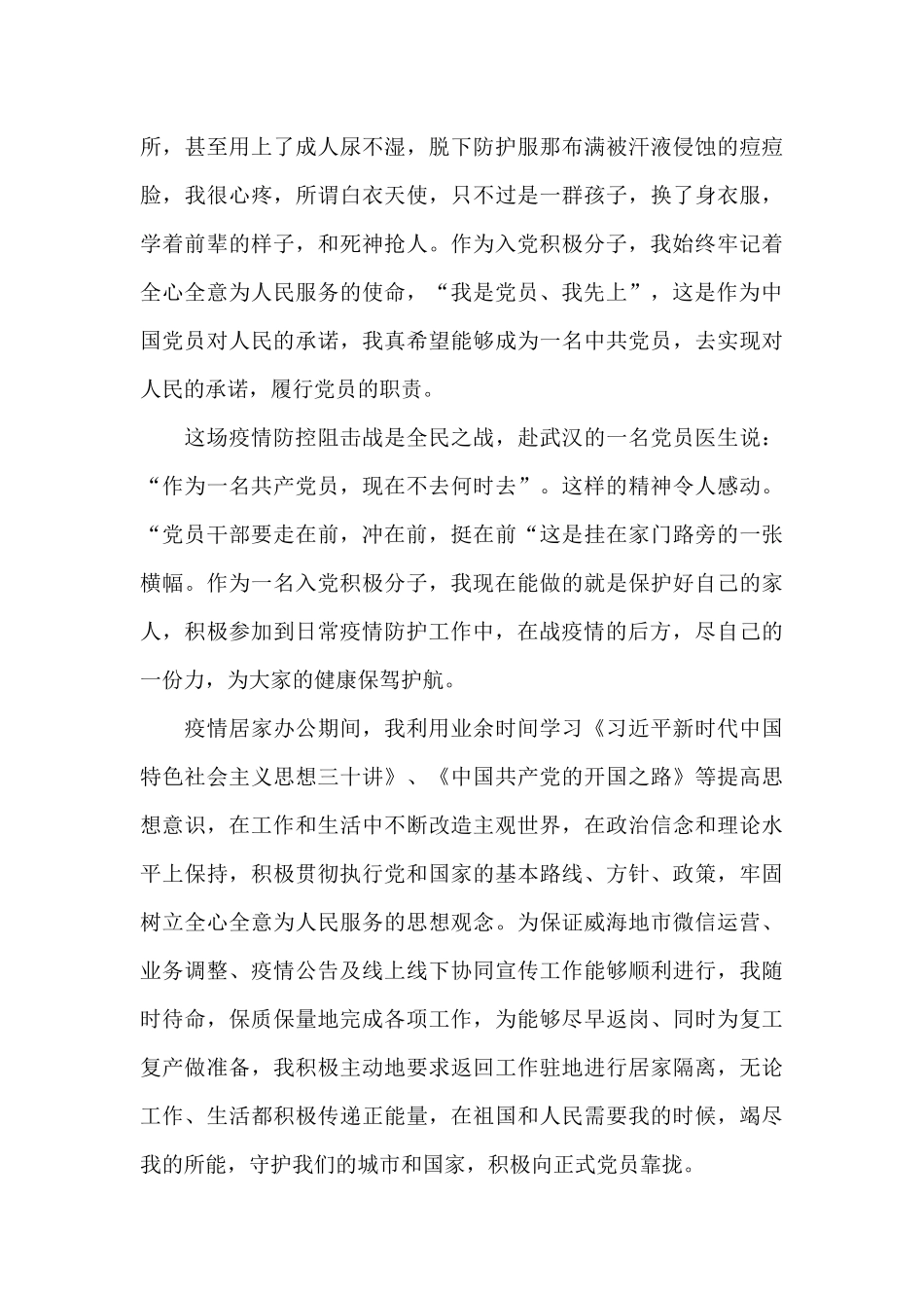 大学生入党积极分子第二季度思想汇报2024五篇_第3页