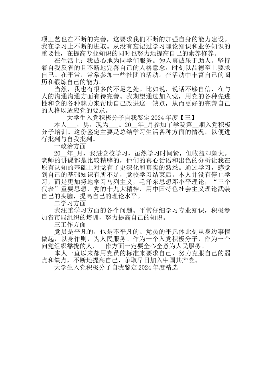 大学生入党积极分子自我鉴定2024年度精选_第2页