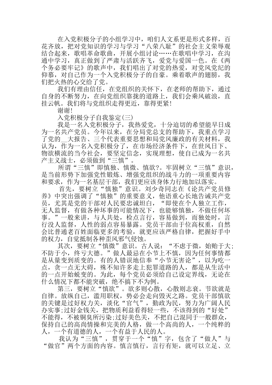 大学生入党积极分子自我鉴定范文参考_第2页