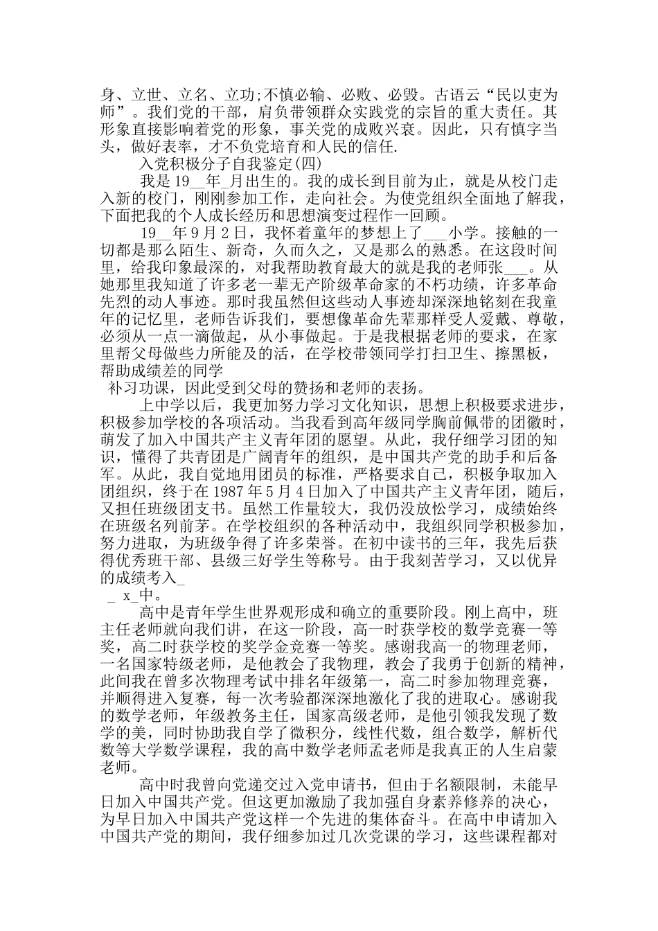 大学生入党积极分子自我鉴定范文参考_第3页