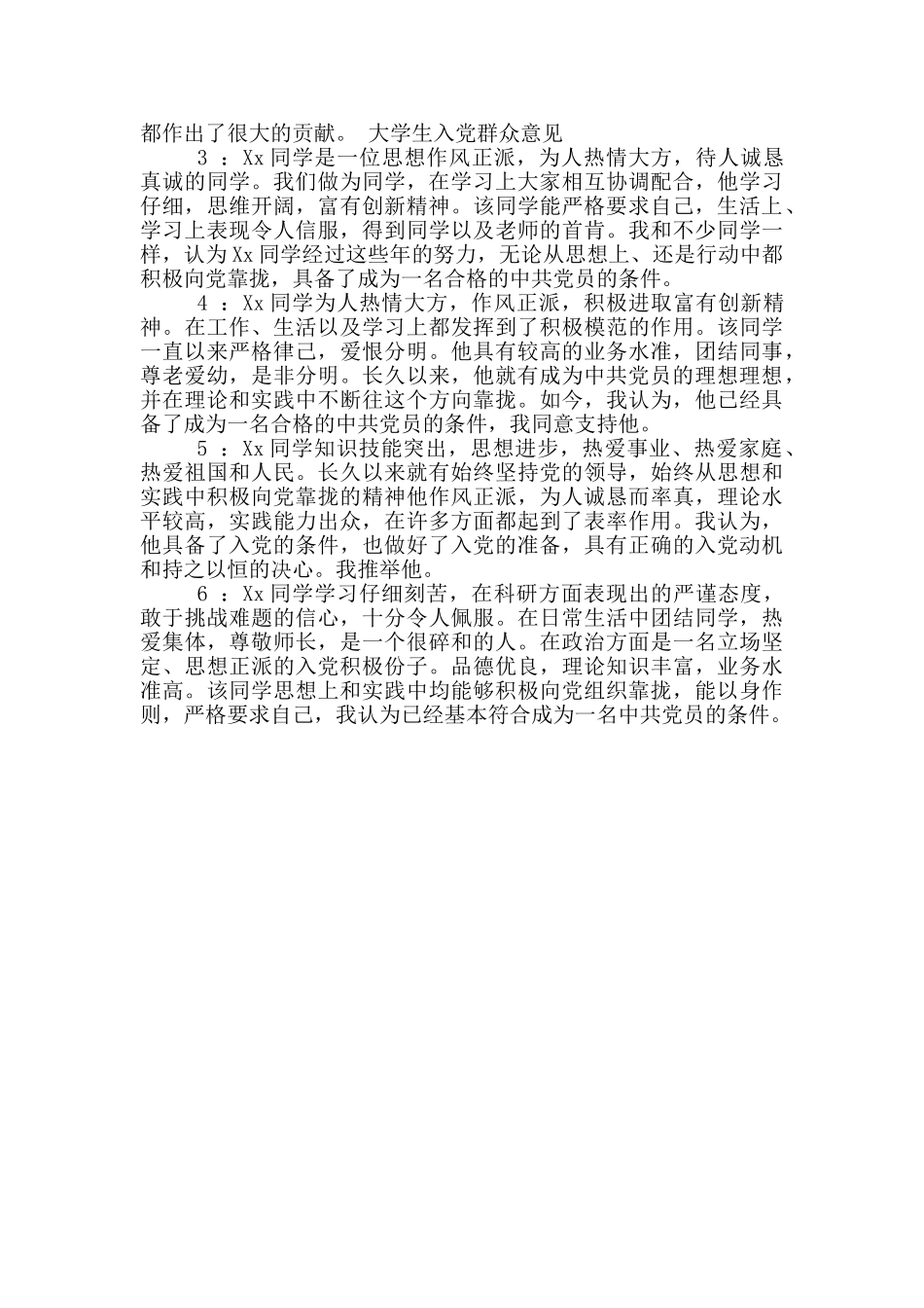 大学生入党群众意见_第2页