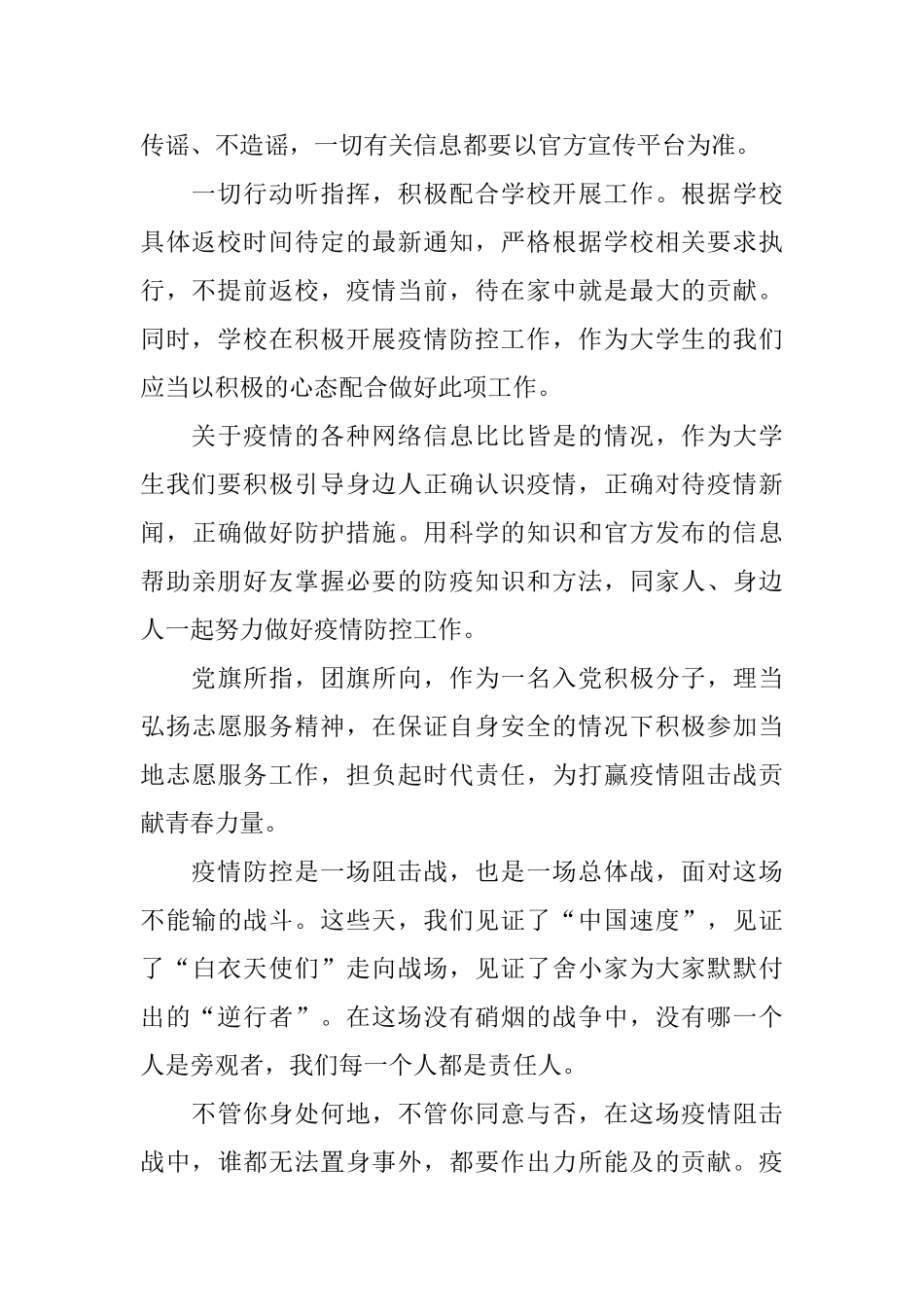 大学生入党积极分子防疫思想汇报_第2页