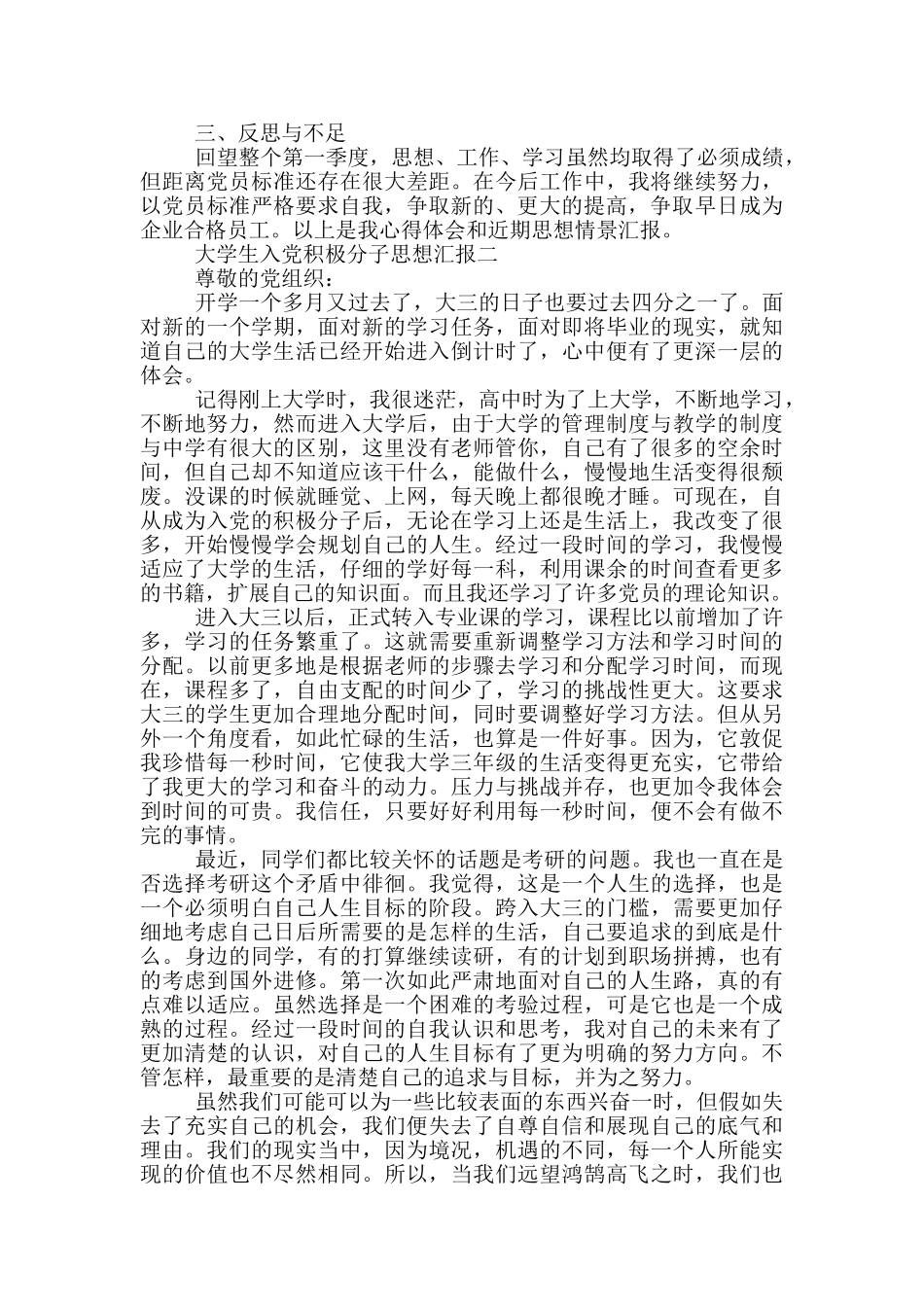 大学生入党积极分子思想汇报范文五篇_第2页